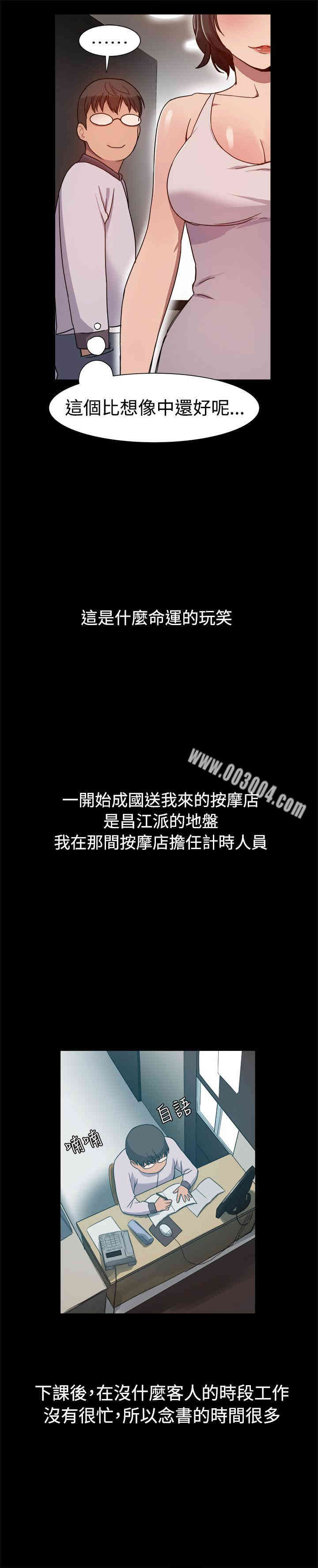 韩国漫画Thrill Girl(帮派女婿)韩漫_Thrill Girl(帮派女婿)-第7话在线免费阅读-韩国漫画-第3张图片