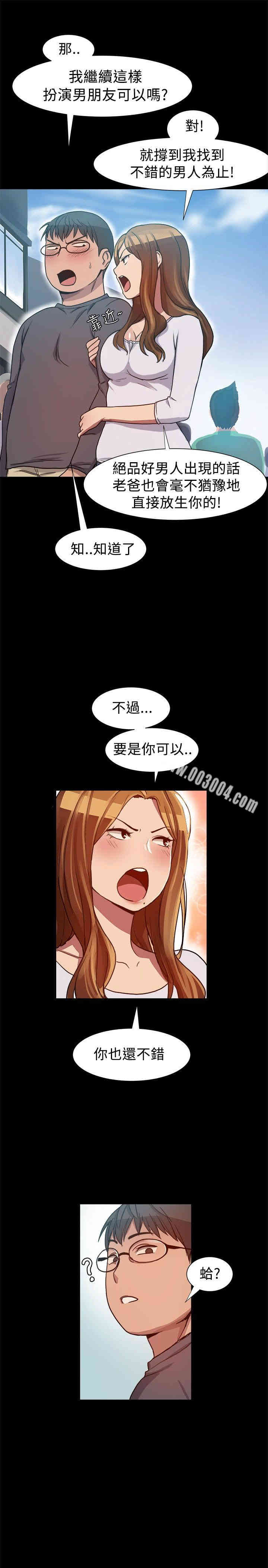 韩国漫画Thrill Girl(帮派女婿)韩漫_Thrill Girl(帮派女婿)-第7话在线免费阅读-韩国漫画-第6张图片