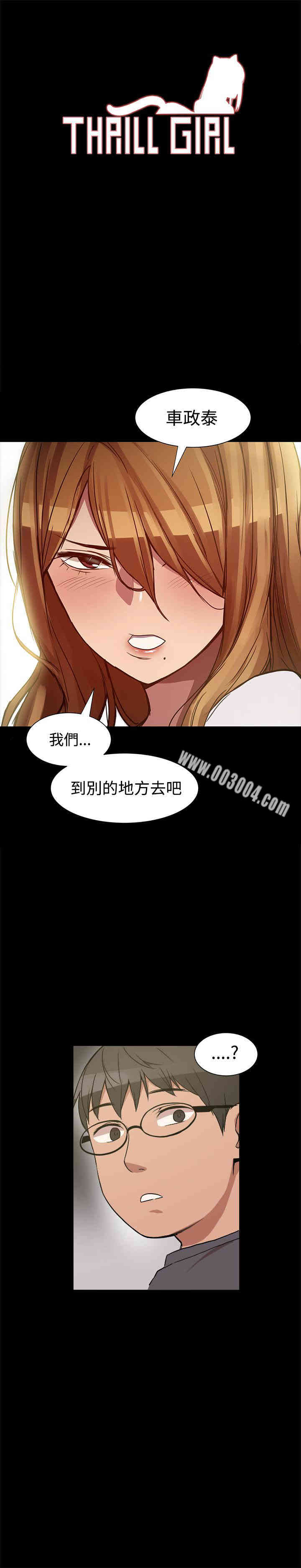 韩国漫画Thrill Girl(帮派女婿)韩漫_Thrill Girl(帮派女婿)-第8话在线免费阅读-韩国漫画-第1张图片