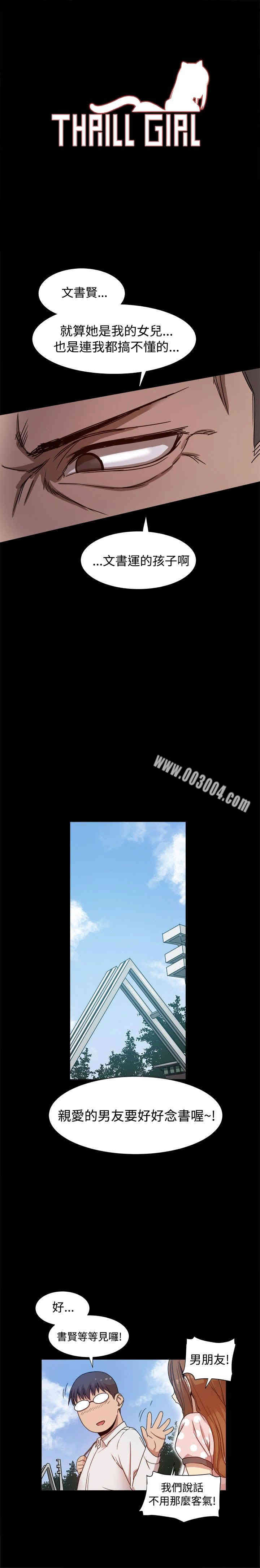 韩国漫画Thrill Girl(帮派女婿)韩漫_Thrill Girl(帮派女婿)-第9话在线免费阅读-韩国漫画-第1张图片