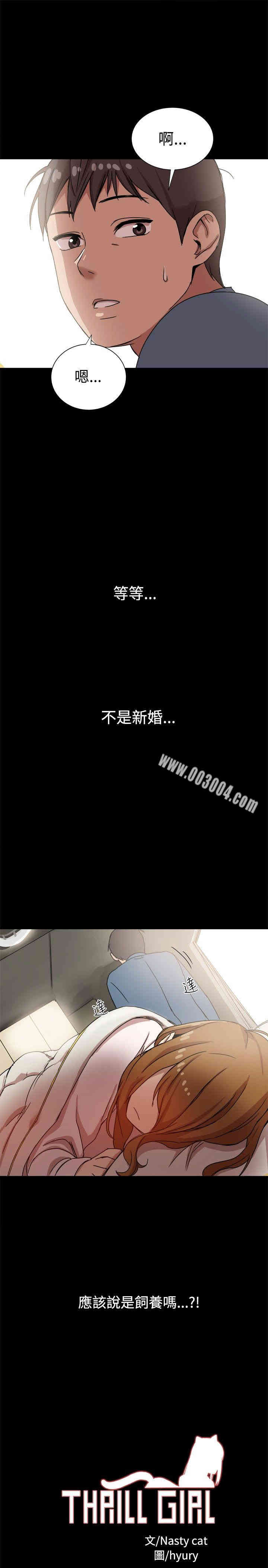 韩国漫画Thrill Girl(帮派女婿)韩漫_Thrill Girl(帮派女婿)-第9话在线免费阅读-韩国漫画-第20张图片