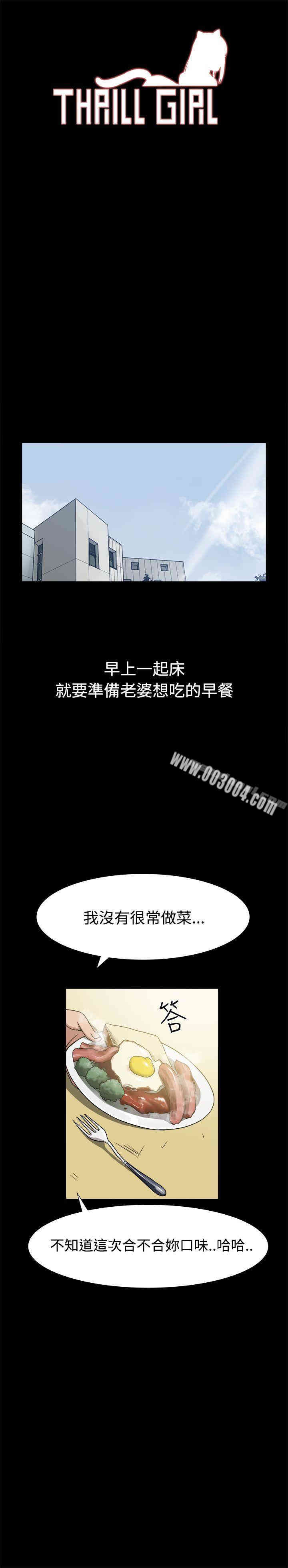 韩国漫画Thrill Girl(帮派女婿)韩漫_Thrill Girl(帮派女婿)-第10话在线免费阅读-韩国漫画-第1张图片