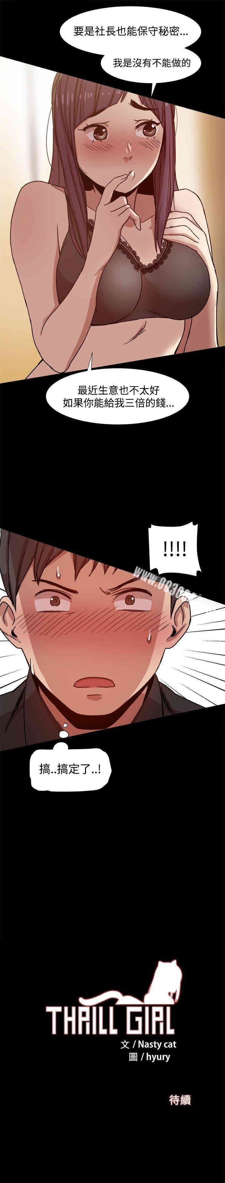 韩国漫画Thrill Girl(帮派女婿)韩漫_Thrill Girl(帮派女婿)-第10话在线免费阅读-韩国漫画-第31张图片