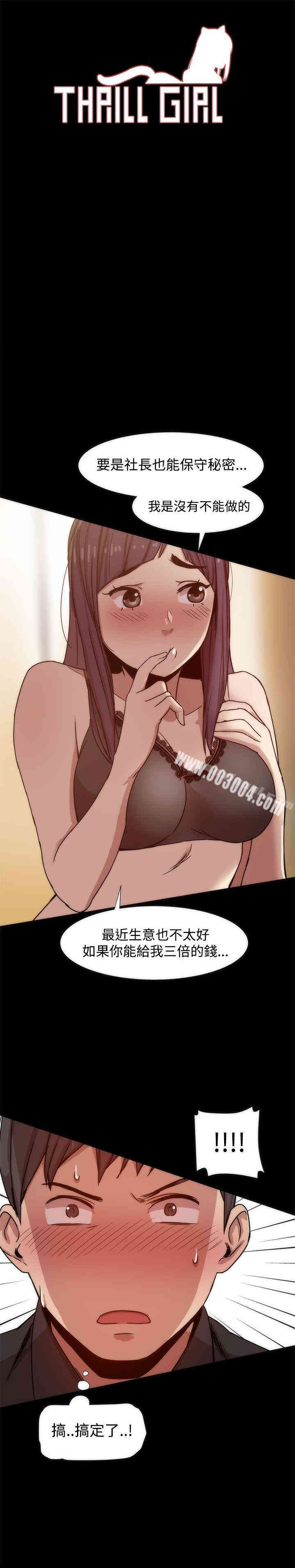 韩国漫画Thrill Girl(帮派女婿)韩漫_Thrill Girl(帮派女婿)-第11话在线免费阅读-韩国漫画-第1张图片
