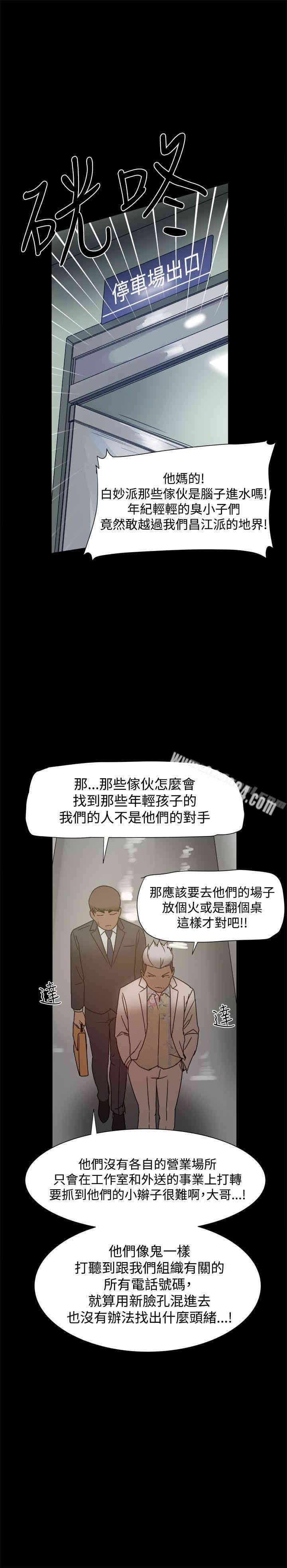 韩国漫画Thrill Girl(帮派女婿)韩漫_Thrill Girl(帮派女婿)-第11话在线免费阅读-韩国漫画-第2张图片