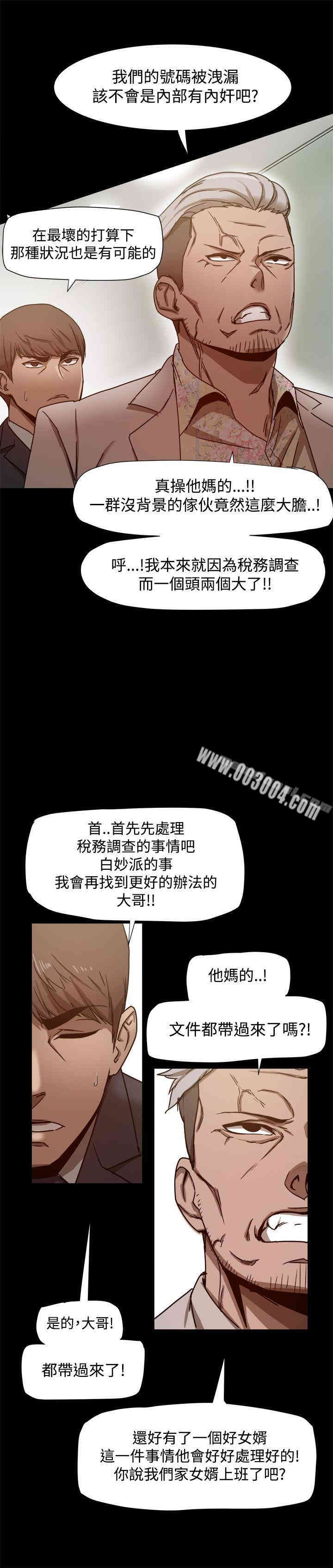 韩国漫画Thrill Girl(帮派女婿)韩漫_Thrill Girl(帮派女婿)-第11话在线免费阅读-韩国漫画-第3张图片