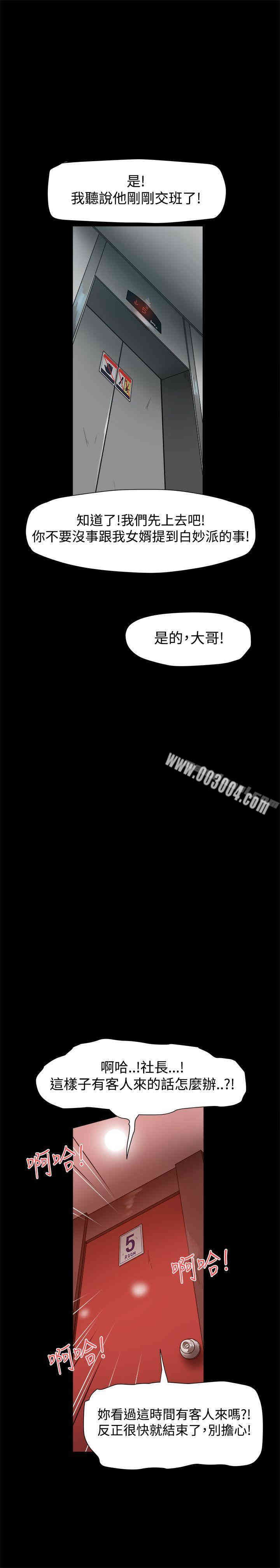 韩国漫画Thrill Girl(帮派女婿)韩漫_Thrill Girl(帮派女婿)-第11话在线免费阅读-韩国漫画-第4张图片