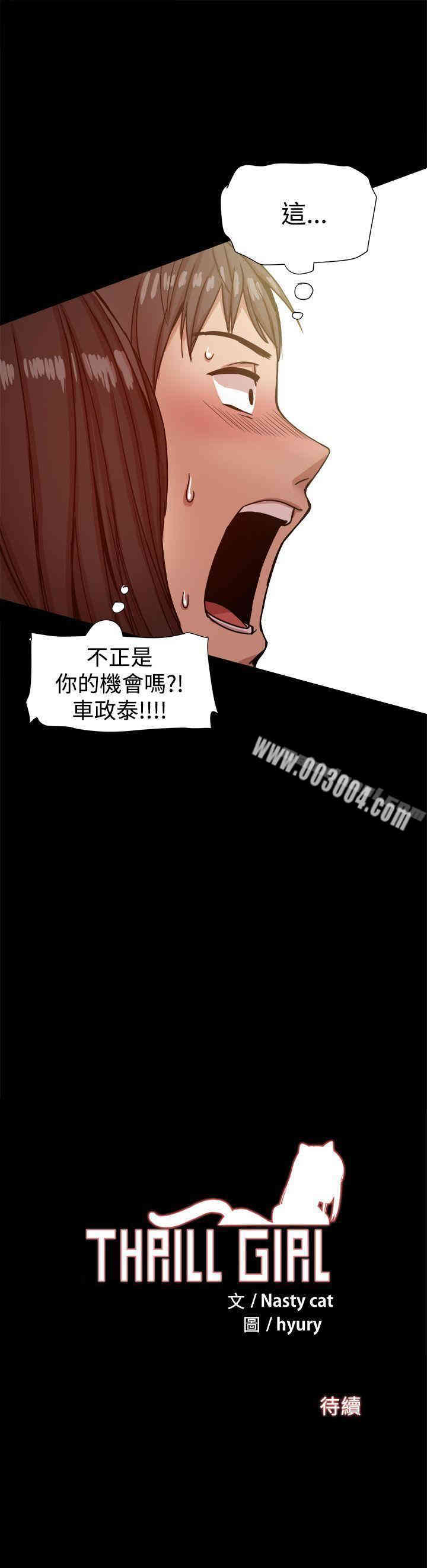 韩国漫画Thrill Girl(帮派女婿)韩漫_Thrill Girl(帮派女婿)-第12话在线免费阅读-韩国漫画-第37张图片