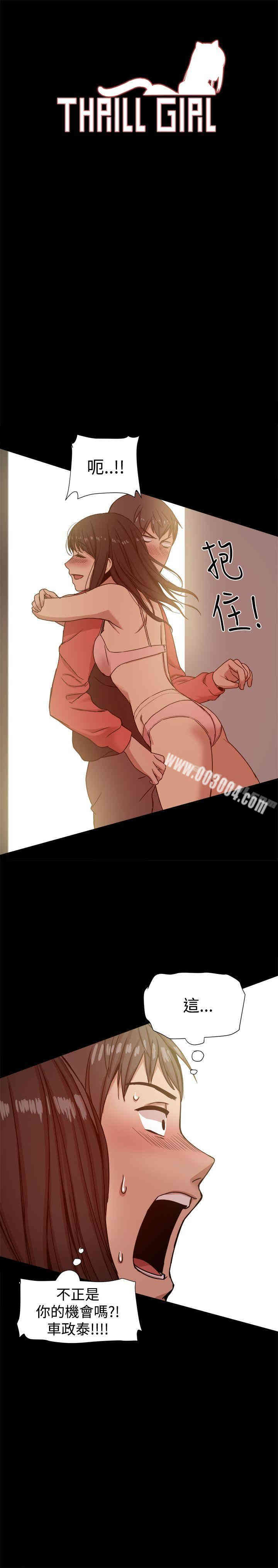 韩国漫画Thrill Girl(帮派女婿)韩漫_Thrill Girl(帮派女婿)-第13话在线免费阅读-韩国漫画-第1张图片