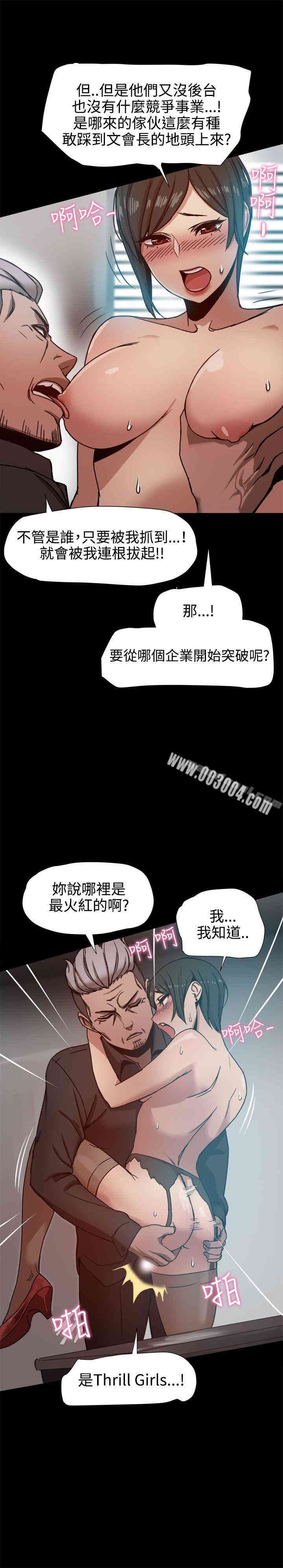 韩国漫画Thrill Girl(帮派女婿)韩漫_Thrill Girl(帮派女婿)-第13话在线免费阅读-韩国漫画-第15张图片