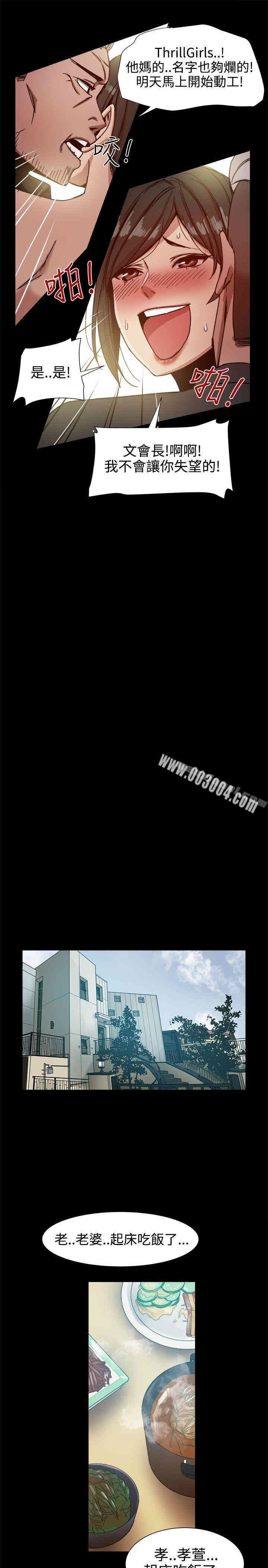 韩国漫画Thrill Girl(帮派女婿)韩漫_Thrill Girl(帮派女婿)-第13话在线免费阅读-韩国漫画-第16张图片