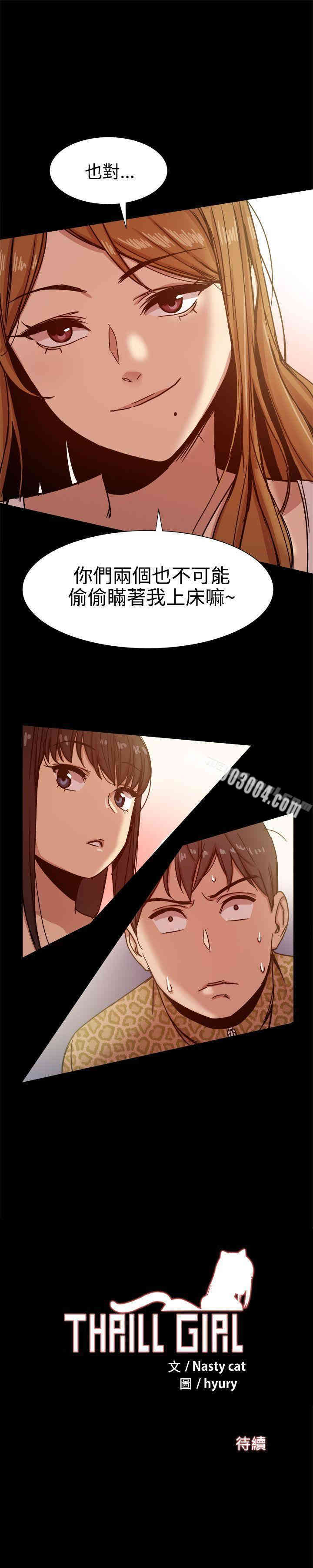 韩国漫画Thrill Girl(帮派女婿)韩漫_Thrill Girl(帮派女婿)-第13话在线免费阅读-韩国漫画-第31张图片