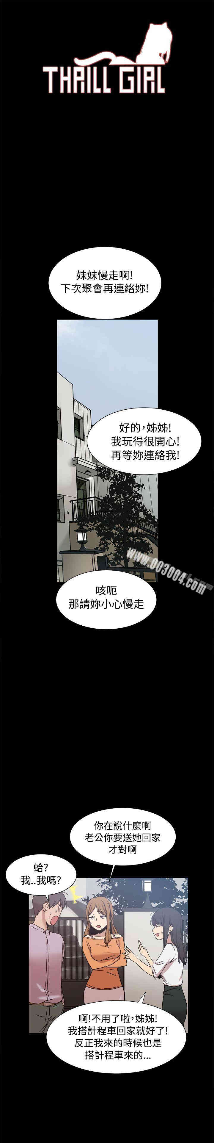 韩国漫画Thrill Girl(帮派女婿)韩漫_Thrill Girl(帮派女婿)-第14话在线免费阅读-韩国漫画-第1张图片