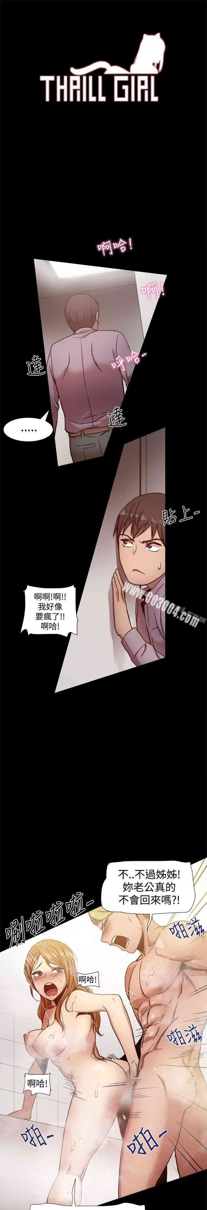 韩国漫画Thrill Girl(帮派女婿)韩漫_Thrill Girl(帮派女婿)-第15话在线免费阅读-韩国漫画-第1张图片