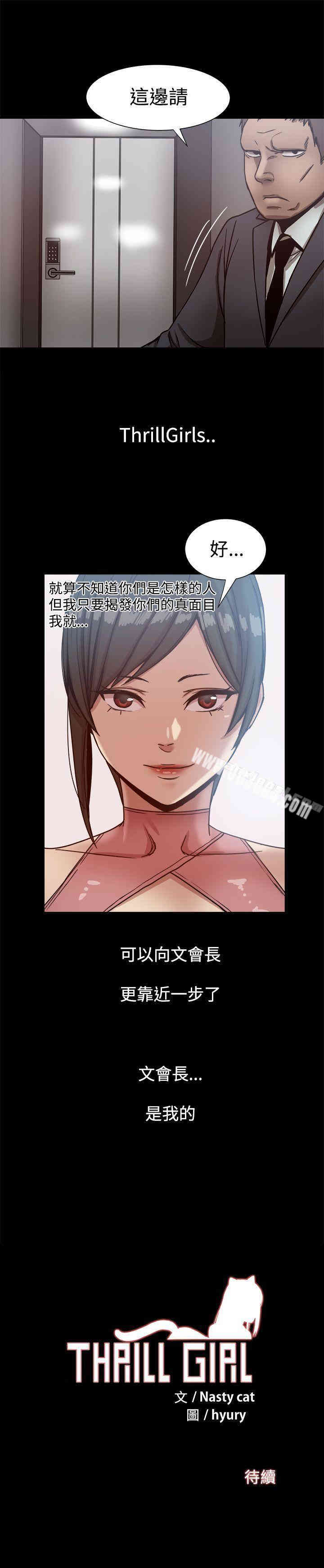 韩国漫画Thrill Girl(帮派女婿)韩漫_Thrill Girl(帮派女婿)-第15话在线免费阅读-韩国漫画-第28张图片