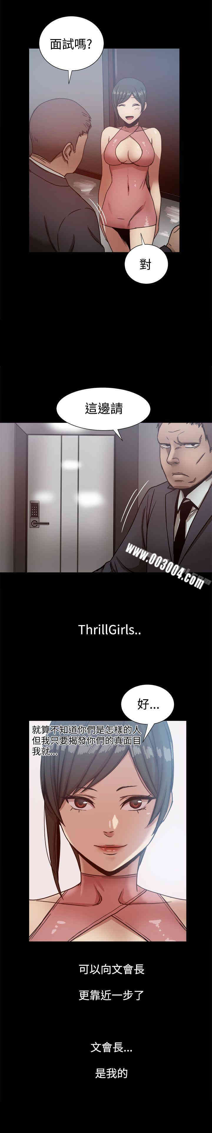 韩国漫画Thrill Girl(帮派女婿)韩漫_Thrill Girl(帮派女婿)-第16话在线免费阅读-韩国漫画-第1张图片