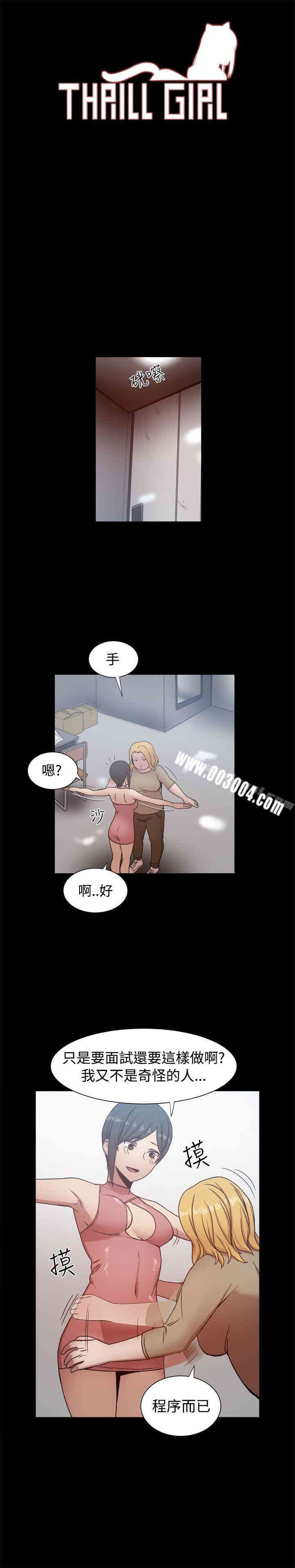 韩国漫画Thrill Girl(帮派女婿)韩漫_Thrill Girl(帮派女婿)-第16话在线免费阅读-韩国漫画-第2张图片