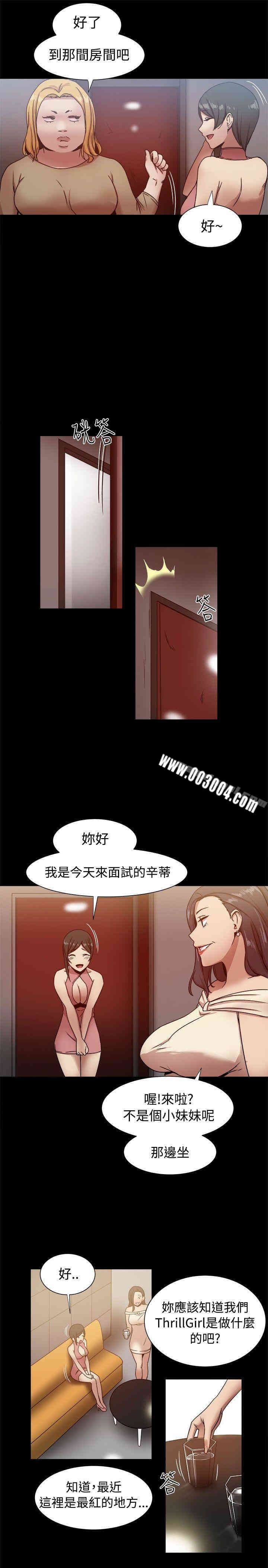 韩国漫画Thrill Girl(帮派女婿)韩漫_Thrill Girl(帮派女婿)-第16话在线免费阅读-韩国漫画-第3张图片