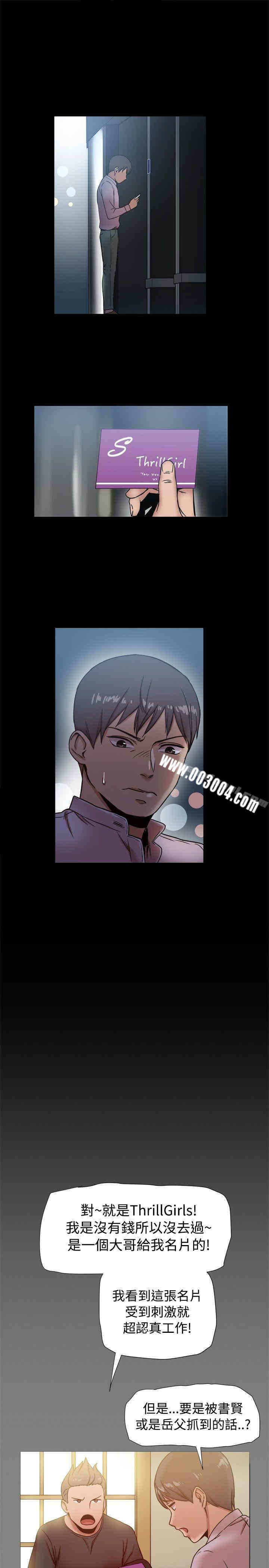 韩国漫画Thrill Girl(帮派女婿)韩漫_Thrill Girl(帮派女婿)-第16话在线免费阅读-韩国漫画-第15张图片
