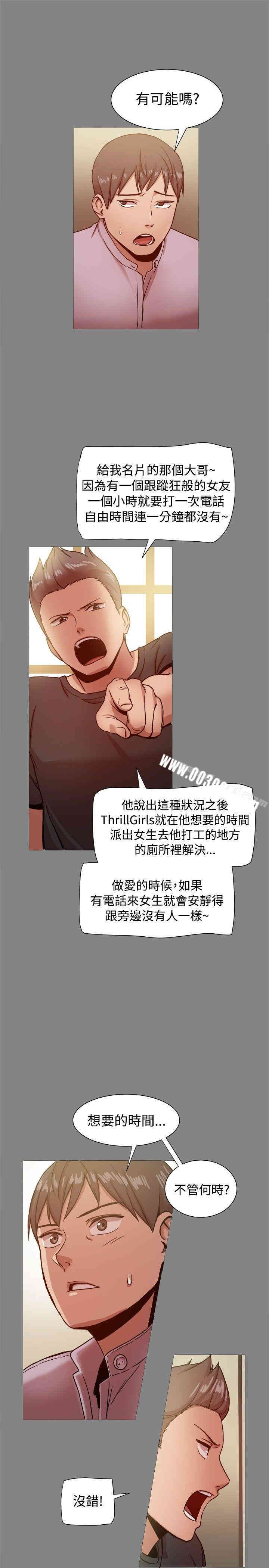 韩国漫画Thrill Girl(帮派女婿)韩漫_Thrill Girl(帮派女婿)-第16话在线免费阅读-韩国漫画-第17张图片