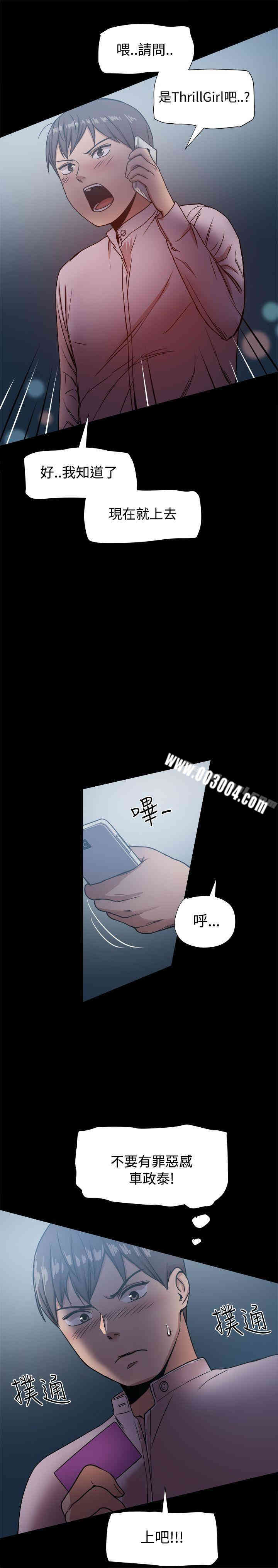 韩国漫画Thrill Girl(帮派女婿)韩漫_Thrill Girl(帮派女婿)-第16话在线免费阅读-韩国漫画-第23张图片