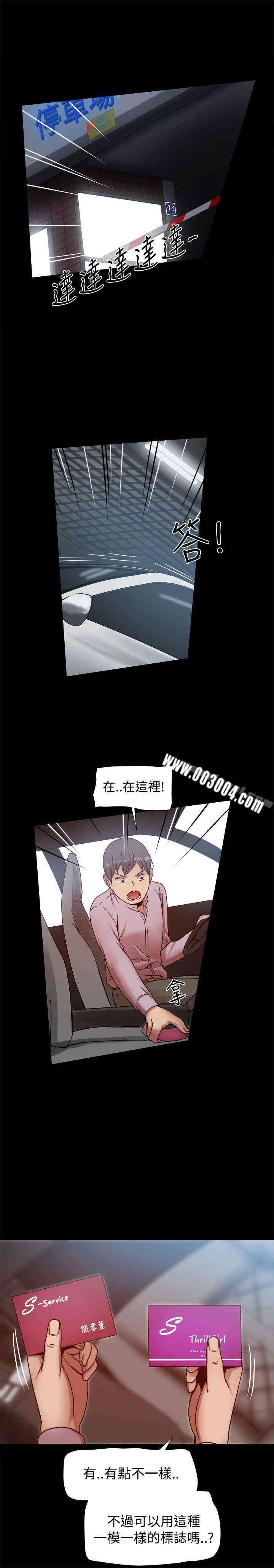 韩国漫画Thrill Girl(帮派女婿)韩漫_Thrill Girl(帮派女婿)-第16话在线免费阅读-韩国漫画-第26张图片