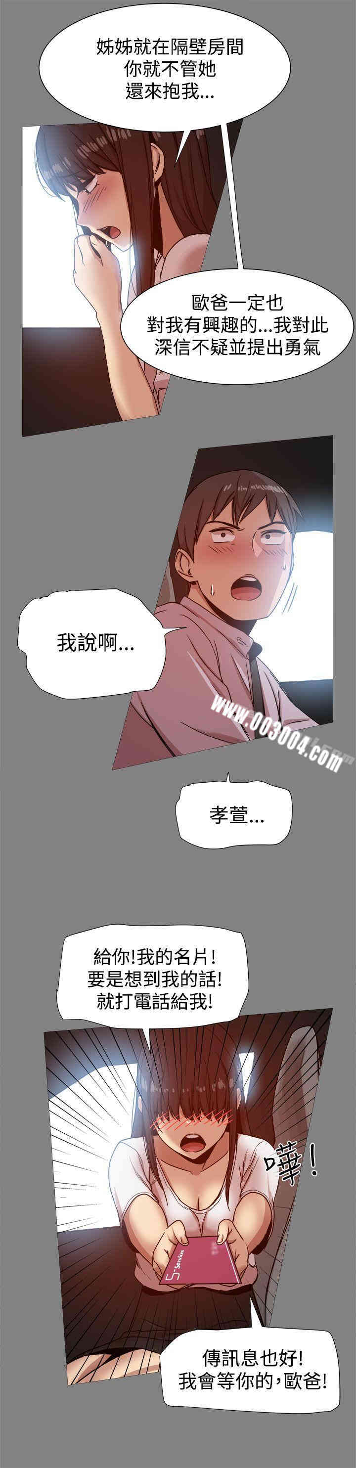 韩国漫画Thrill Girl(帮派女婿)韩漫_Thrill Girl(帮派女婿)-第16话在线免费阅读-韩国漫画-第29张图片