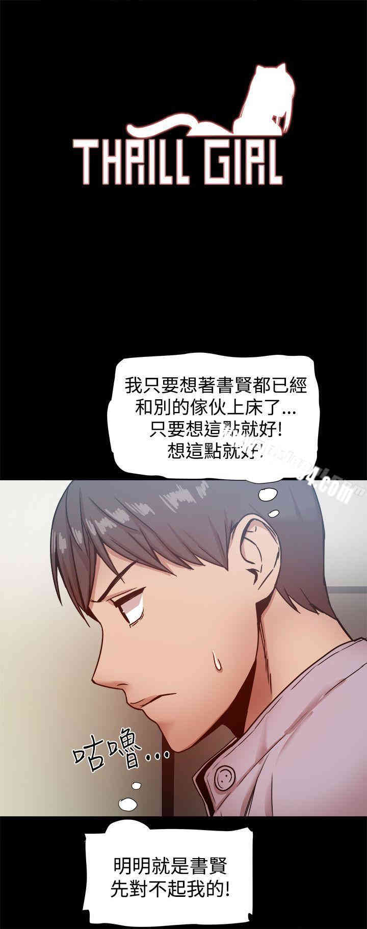 韩国漫画Thrill Girl(帮派女婿)韩漫_Thrill Girl(帮派女婿)-第17话在线免费阅读-韩国漫画-第1张图片