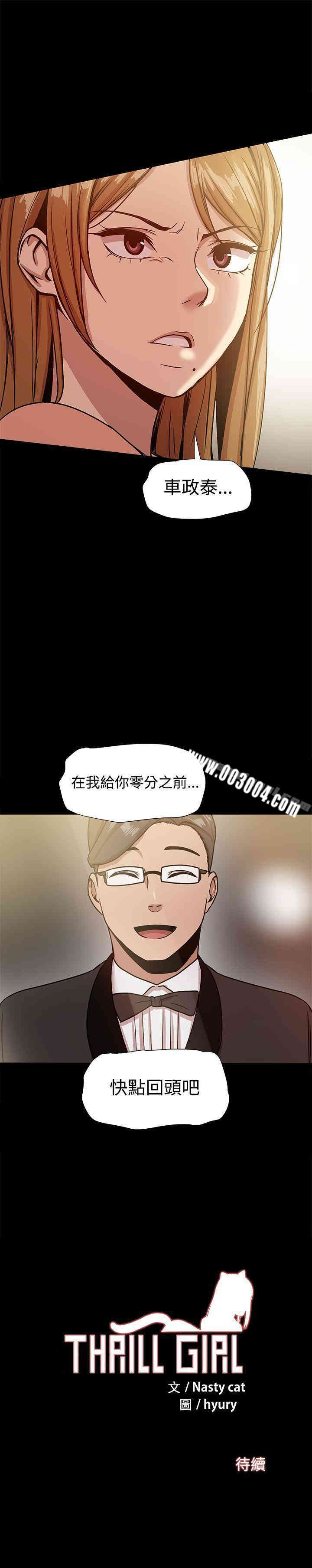 韩国漫画Thrill Girl(帮派女婿)韩漫_Thrill Girl(帮派女婿)-第17话在线免费阅读-韩国漫画-第36张图片