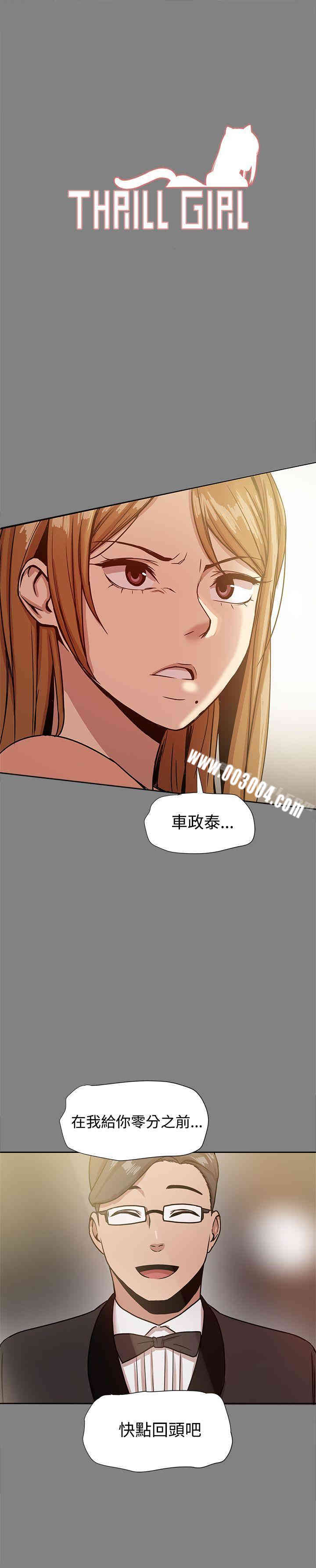 韩国漫画Thrill Girl(帮派女婿)韩漫_Thrill Girl(帮派女婿)-第18话在线免费阅读-韩国漫画-第1张图片
