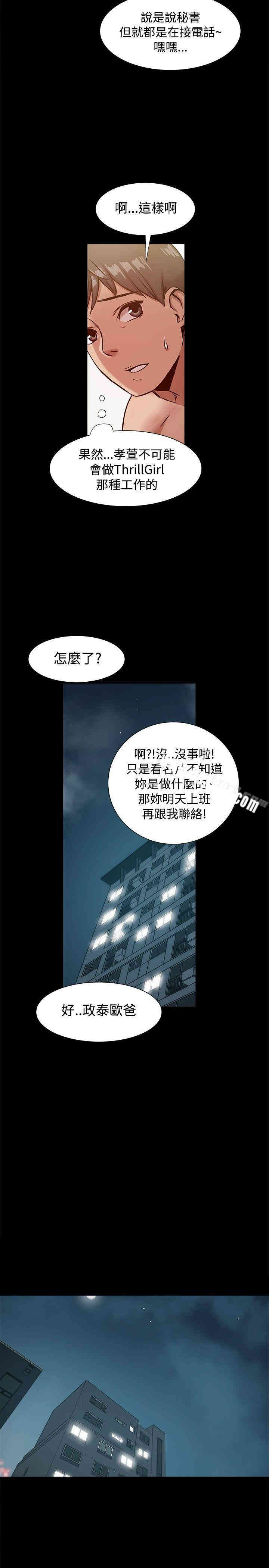 韩国漫画Thrill Girl(帮派女婿)韩漫_Thrill Girl(帮派女婿)-第18话在线免费阅读-韩国漫画-第16张图片