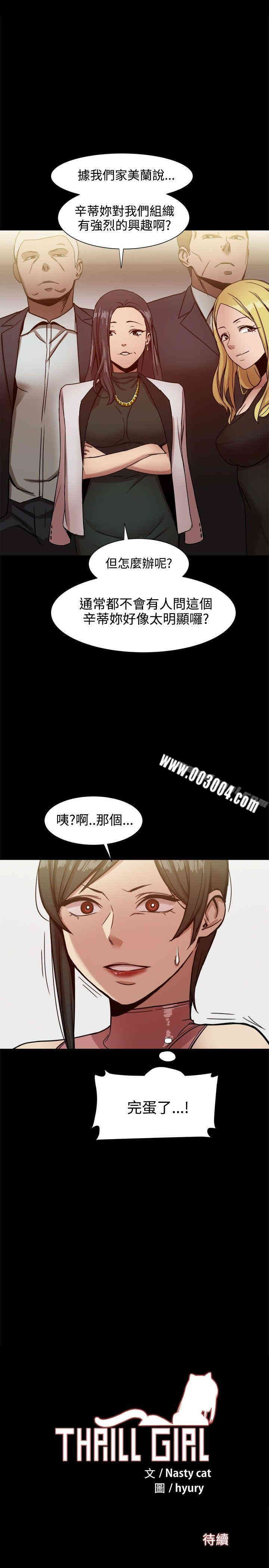 韩国漫画Thrill Girl(帮派女婿)韩漫_Thrill Girl(帮派女婿)-第18话在线免费阅读-韩国漫画-第34张图片