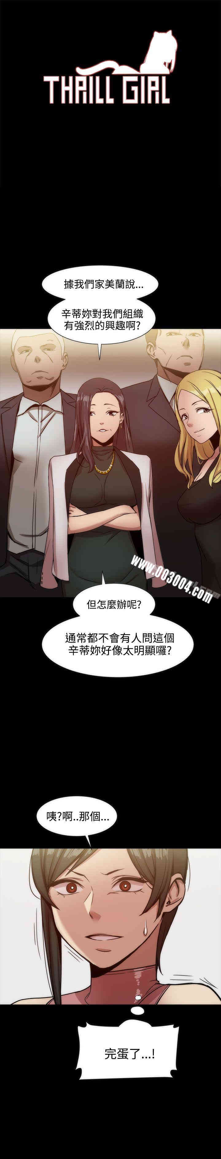 韩国漫画Thrill Girl(帮派女婿)韩漫_Thrill Girl(帮派女婿)-第19话在线免费阅读-韩国漫画-第1张图片