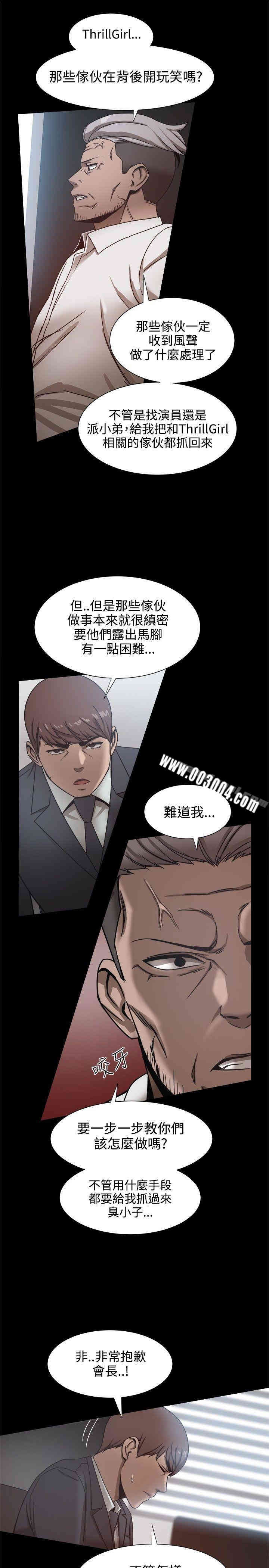 韩国漫画Thrill Girl(帮派女婿)韩漫_Thrill Girl(帮派女婿)-第19话在线免费阅读-韩国漫画-第7张图片
