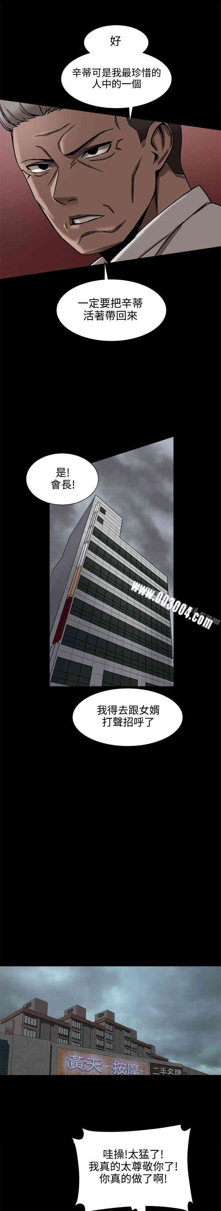 韩国漫画Thrill Girl(帮派女婿)韩漫_Thrill Girl(帮派女婿)-第19话在线免费阅读-韩国漫画-第9张图片