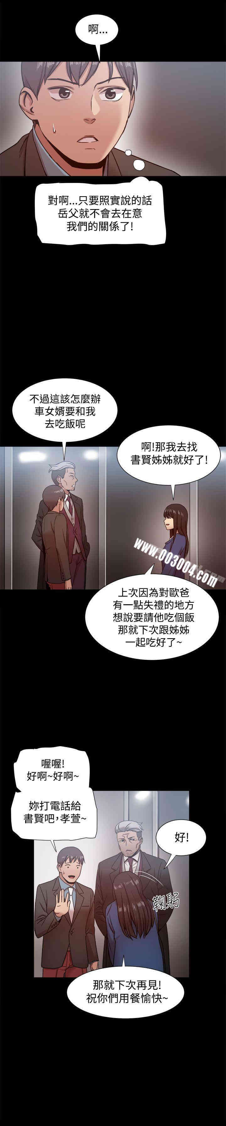 韩国漫画Thrill Girl(帮派女婿)韩漫_Thrill Girl(帮派女婿)-第19话在线免费阅读-韩国漫画-第27张图片