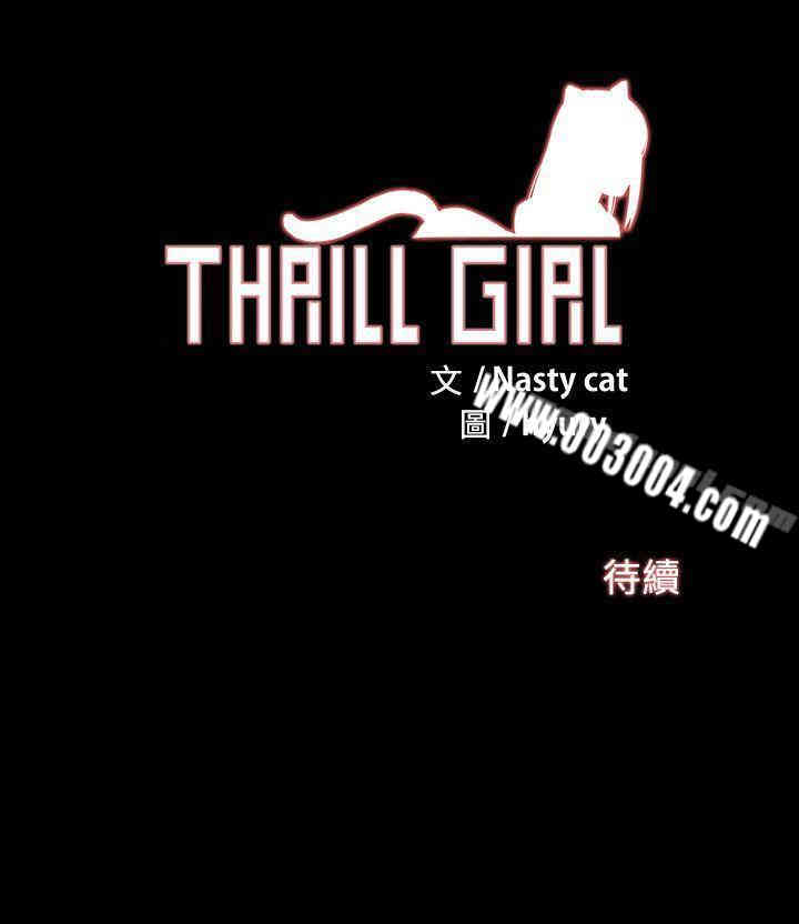 韩国漫画Thrill Girl(帮派女婿)韩漫_Thrill Girl(帮派女婿)-第19话在线免费阅读-韩国漫画-第30张图片