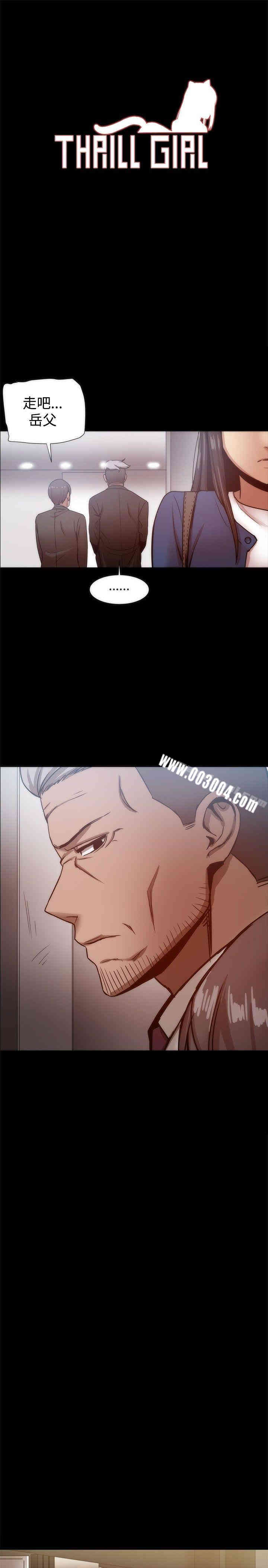 韩国漫画Thrill Girl(帮派女婿)韩漫_Thrill Girl(帮派女婿)-第20话在线免费阅读-韩国漫画-第1张图片