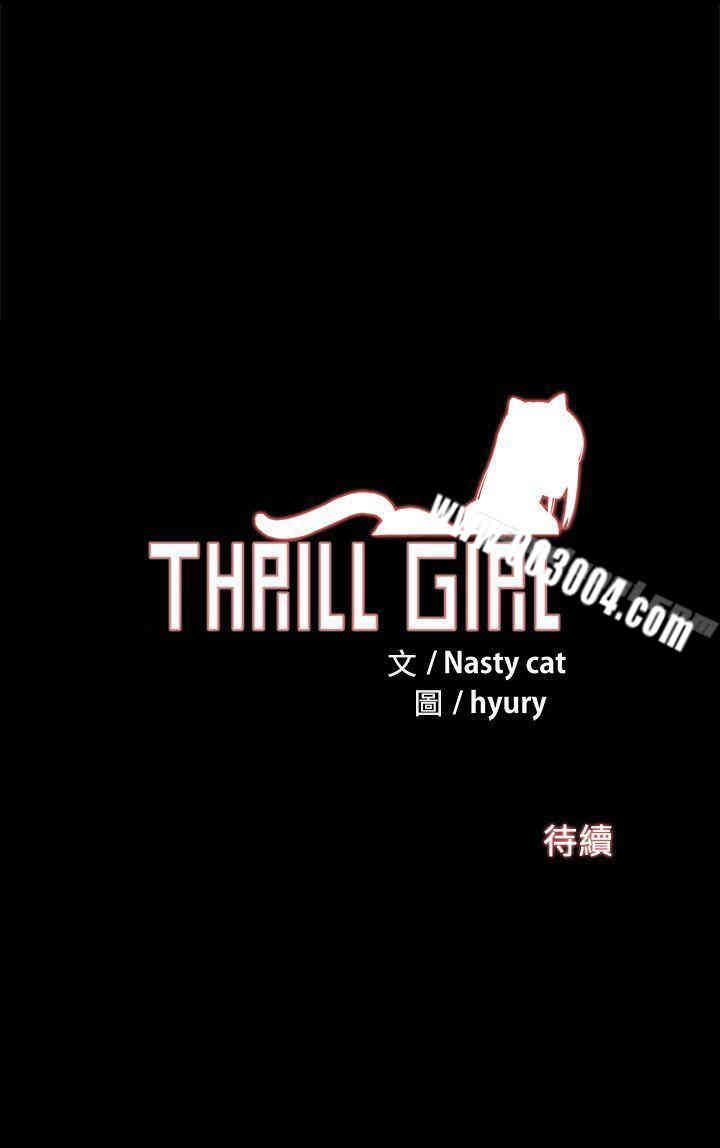 韩国漫画Thrill Girl(帮派女婿)韩漫_Thrill Girl(帮派女婿)-第20话在线免费阅读-韩国漫画-第30张图片