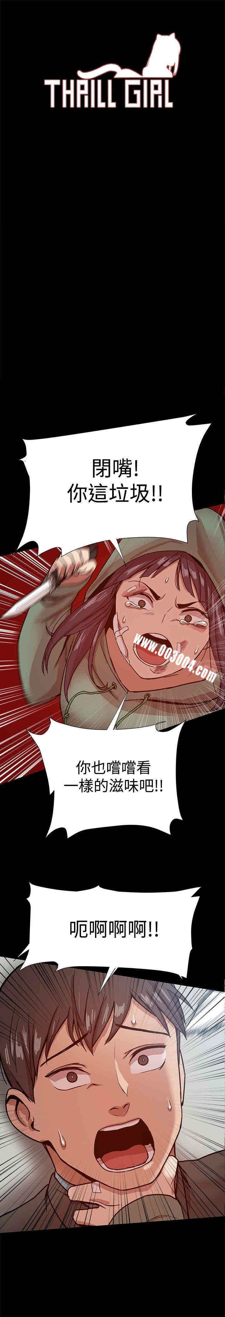 韩国漫画Thrill Girl(帮派女婿)韩漫_Thrill Girl(帮派女婿)-第21话在线免费阅读-韩国漫画-第1张图片