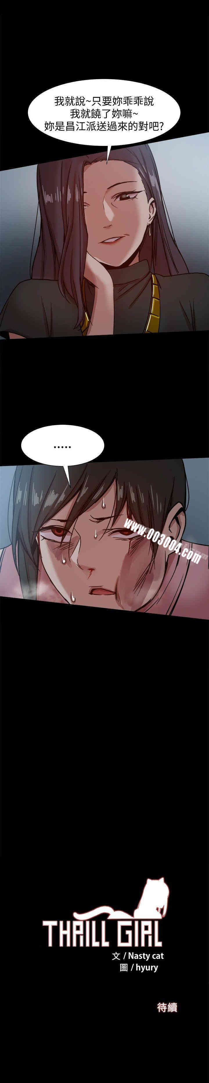 韩国漫画Thrill Girl(帮派女婿)韩漫_Thrill Girl(帮派女婿)-第21话在线免费阅读-韩国漫画-第37张图片