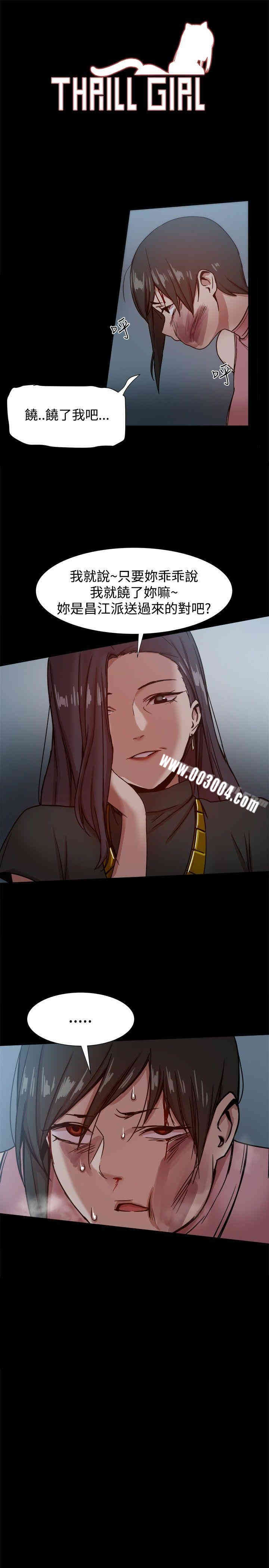 韩国漫画Thrill Girl(帮派女婿)韩漫_Thrill Girl(帮派女婿)-第22话在线免费阅读-韩国漫画-第1张图片