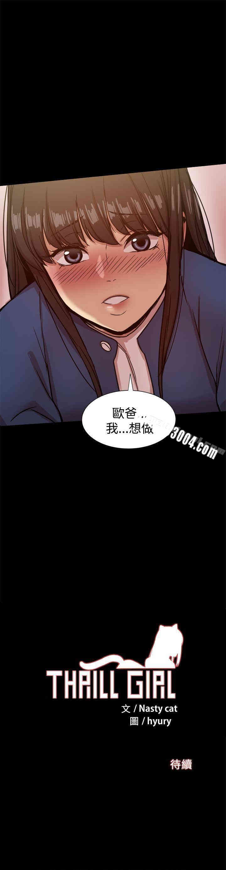 韩国漫画Thrill Girl(帮派女婿)韩漫_Thrill Girl(帮派女婿)-第22话在线免费阅读-韩国漫画-第35张图片