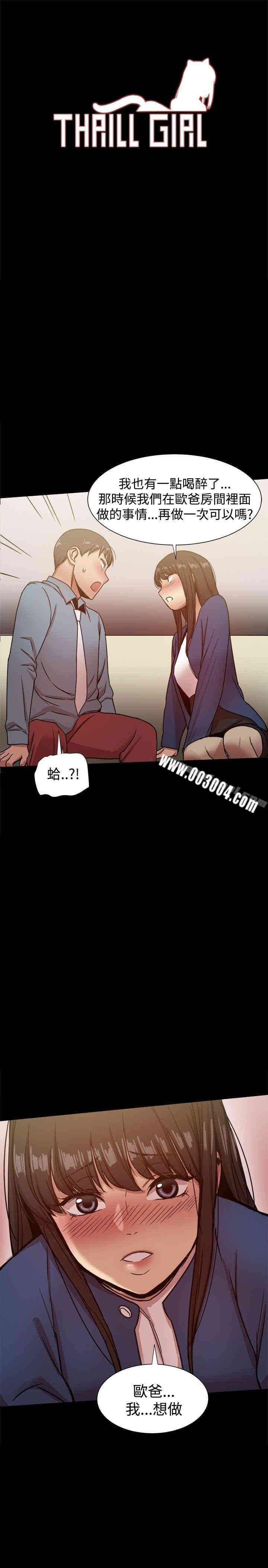 韩国漫画Thrill Girl(帮派女婿)韩漫_Thrill Girl(帮派女婿)-第23话在线免费阅读-韩国漫画-第1张图片