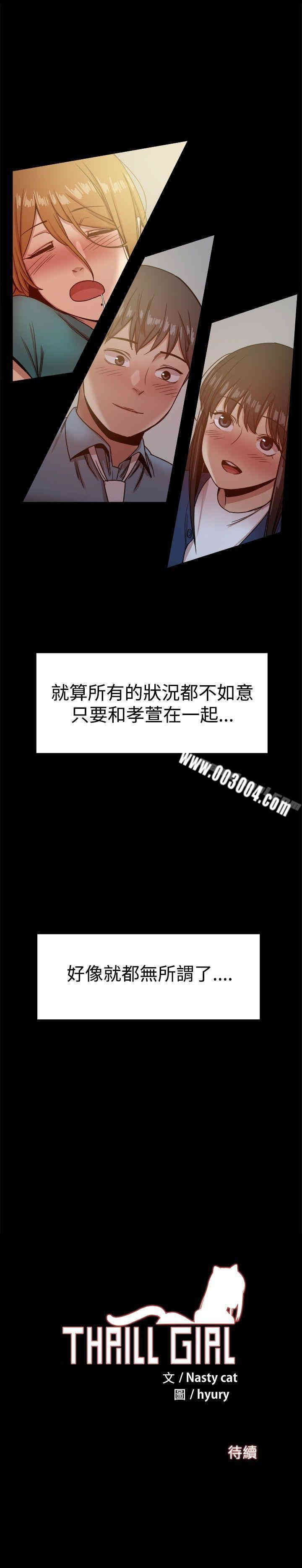 韩国漫画Thrill Girl(帮派女婿)韩漫_Thrill Girl(帮派女婿)-第23话在线免费阅读-韩国漫画-第37张图片