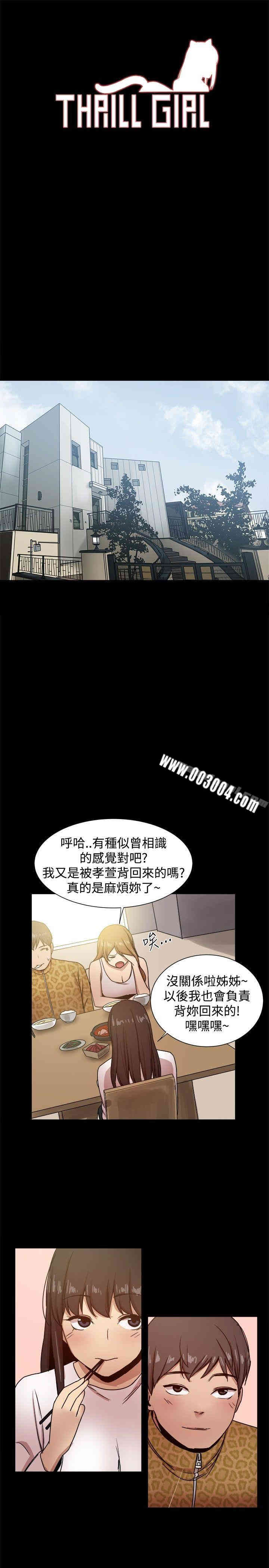 韩国漫画Thrill Girl(帮派女婿)韩漫_Thrill Girl(帮派女婿)-第24话在线免费阅读-韩国漫画-第3张图片