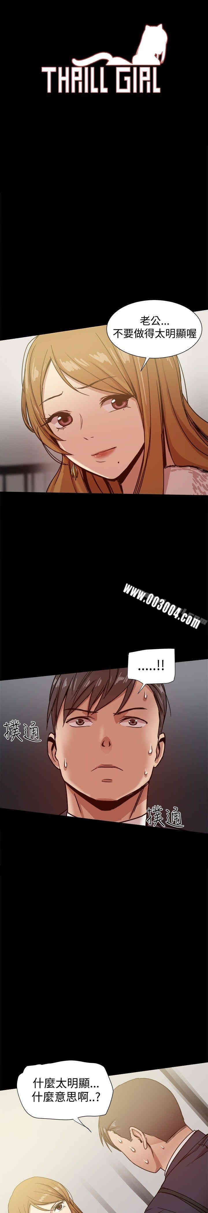 韩国漫画Thrill Girl(帮派女婿)韩漫_Thrill Girl(帮派女婿)-第26话在线免费阅读-韩国漫画-第1张图片