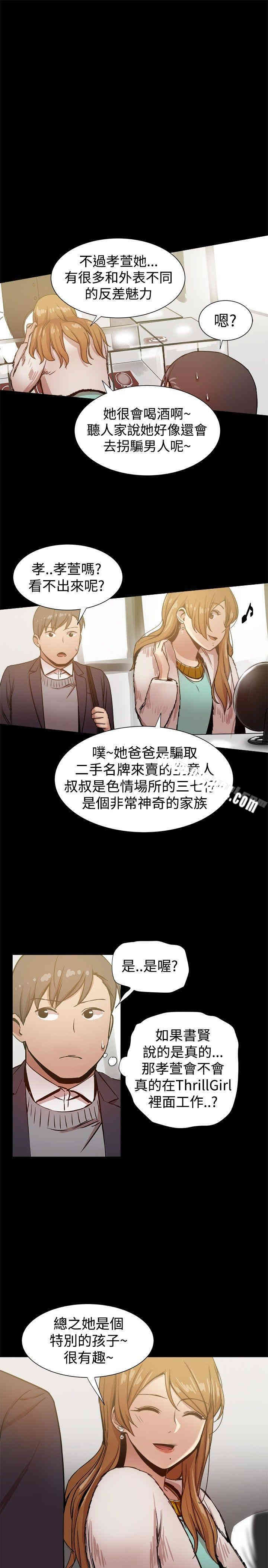 韩国漫画Thrill Girl(帮派女婿)韩漫_Thrill Girl(帮派女婿)-第26话在线免费阅读-韩国漫画-第6张图片