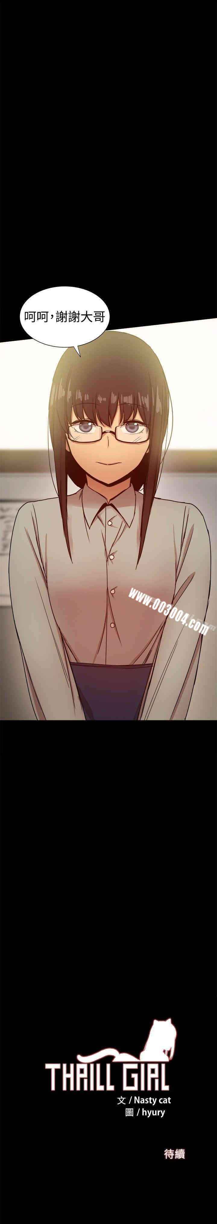 韩国漫画Thrill Girl(帮派女婿)韩漫_Thrill Girl(帮派女婿)-第26话在线免费阅读-韩国漫画-第40张图片