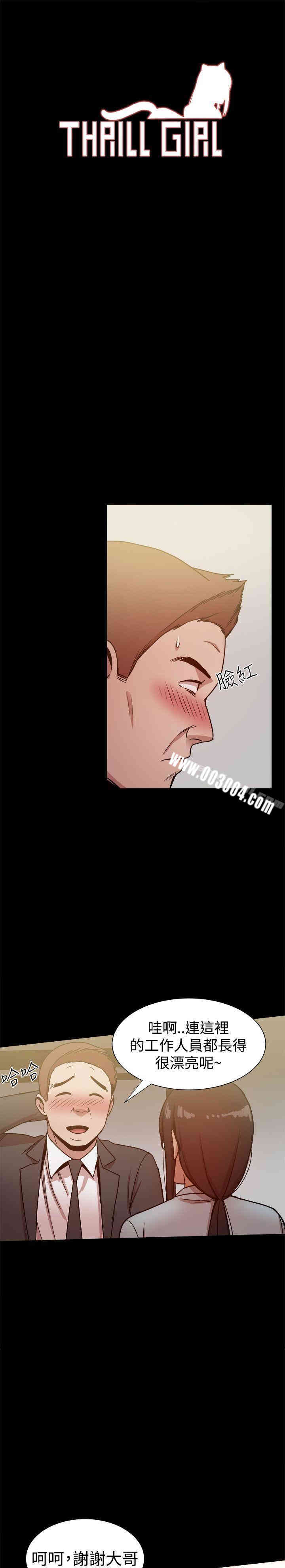 韩国漫画Thrill Girl(帮派女婿)韩漫_Thrill Girl(帮派女婿)-第27话在线免费阅读-韩国漫画-第1张图片